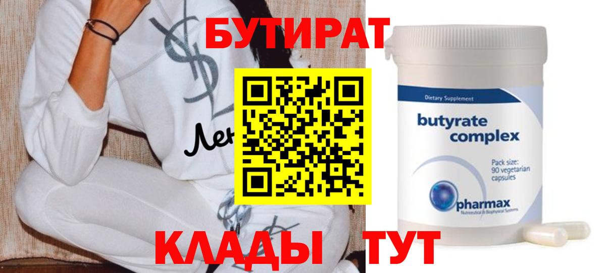 Бутират вода Дубна