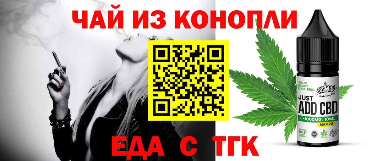 Еда ТГК конопля Дубна
