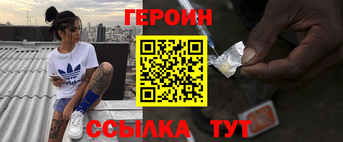 ГЕРОИН герыч Дубна