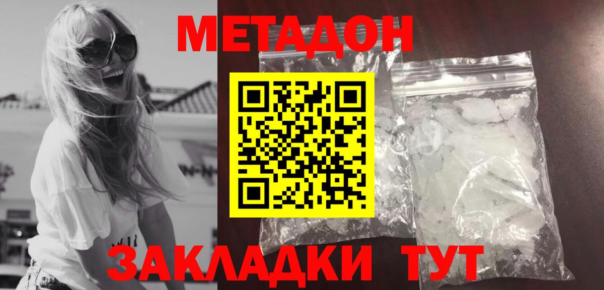Дубна  Метадон мёд  МЕТАДОН methadone  Вход с VPN 
